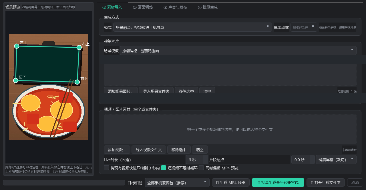 Live图生成的素材导入页