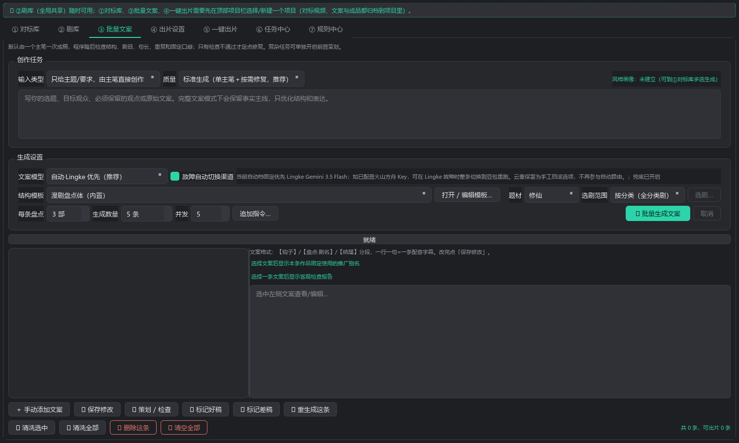 漫剧解说批量文案页